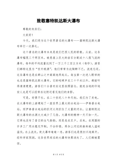 致敬塞特凯达斯大瀑布_六年级作文