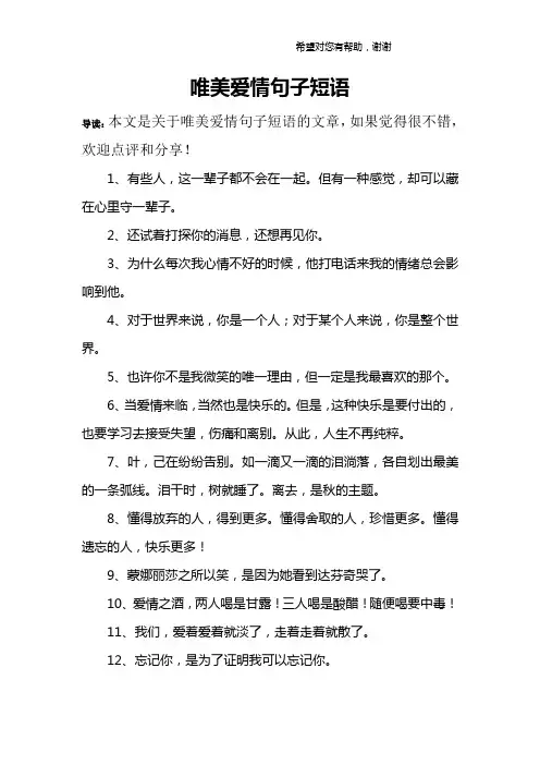 唯美爱情句子短语