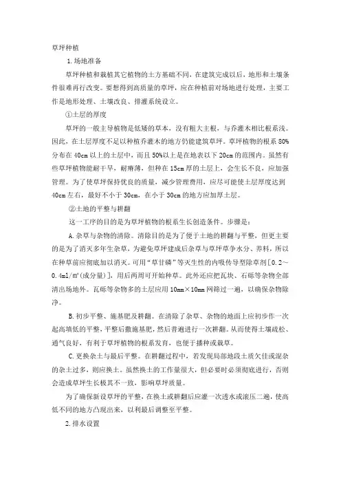草坪的施工工艺