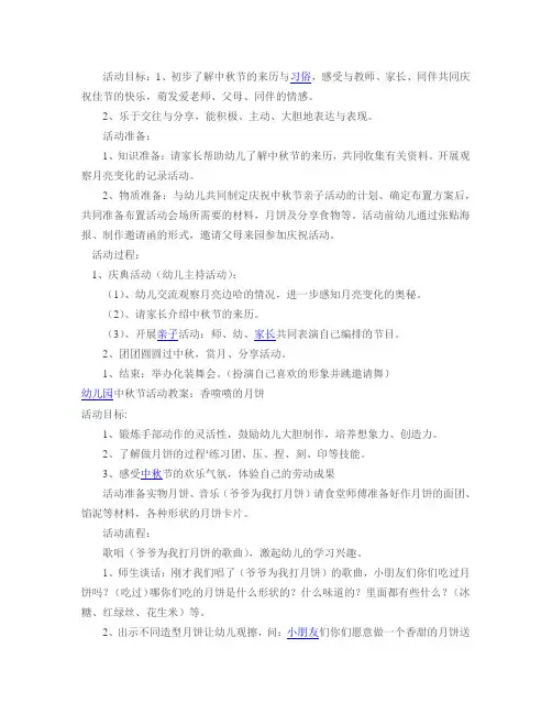 幼儿园中班中秋教案