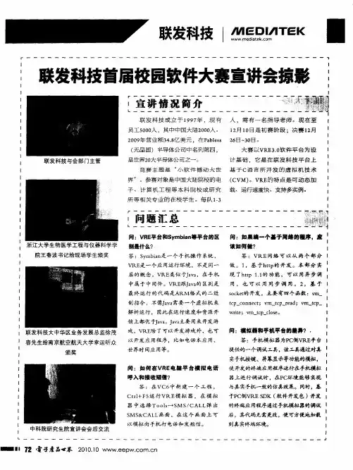 联发科技首届校园软件大赛宣讲会掠影