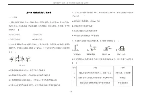 浙教版科学九年级上册  第一章物质及其变化检测试卷(含解析)