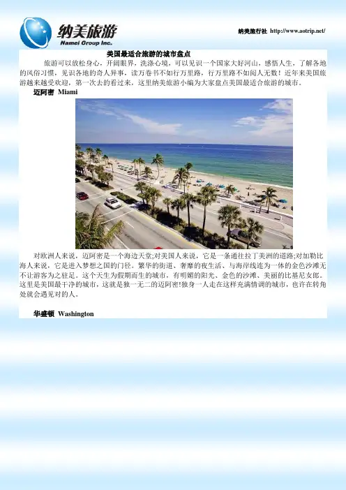 美国最适合旅游的城市盘点