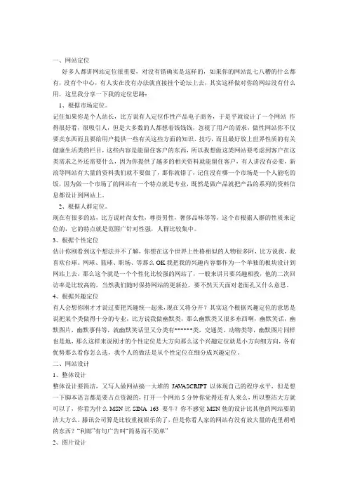 网页设计思路