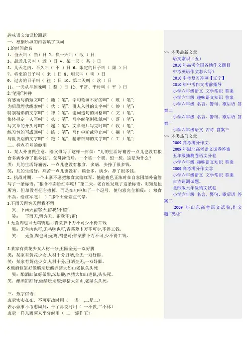 趣味语文知识检测题