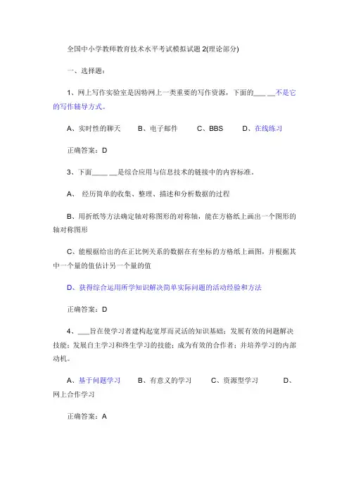教育技术水平考试模拟试题11