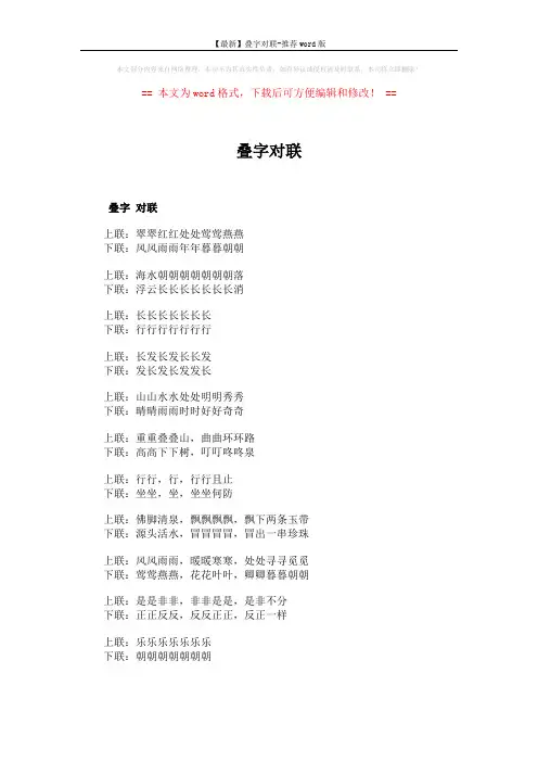 【最新】叠字对联-推荐word版 (2页)