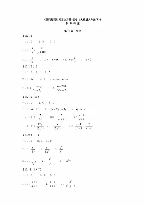 《新课程课堂同步练习册数学(人教版八年级下)》参考答案