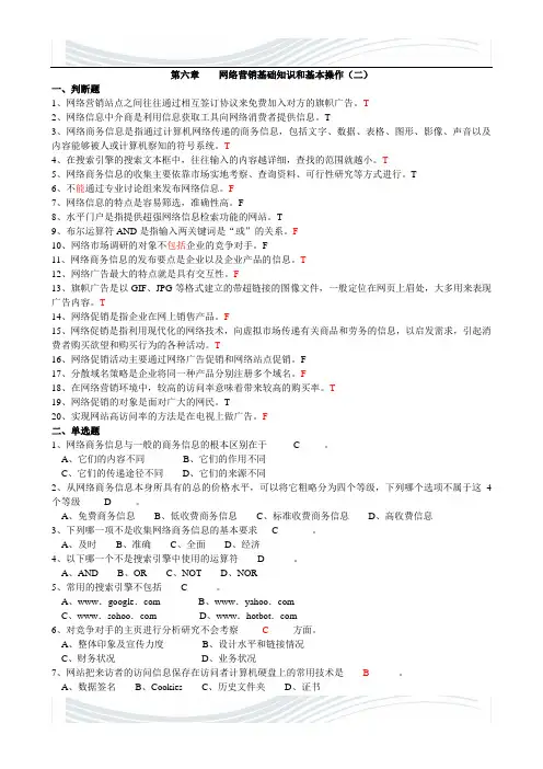 精品文档网营销2