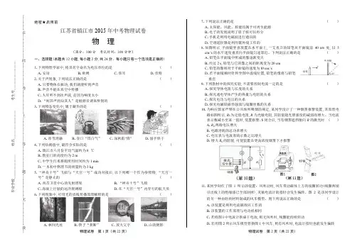 2015年江苏省镇江市中考物理试卷(含详细答案)