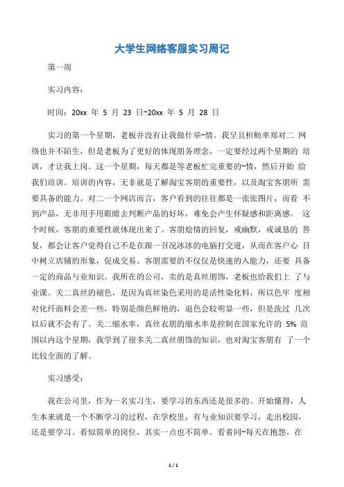 【实习周记】大学生网络客服实习周记