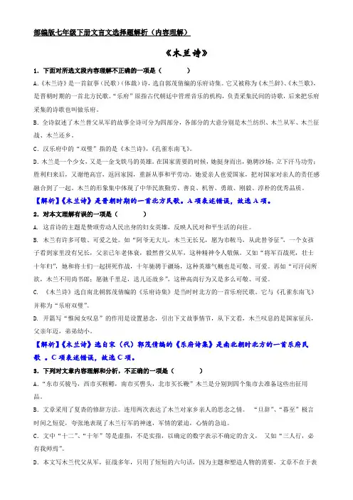 《木兰诗》选择题解析(内容理解)