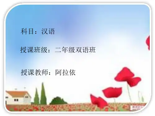 二年级汉语第六课课件.ppt2