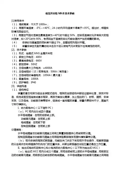 MNS标准方案
