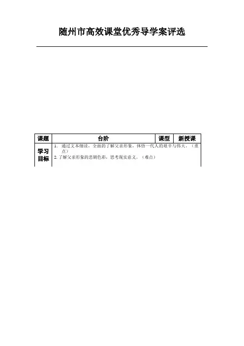 七年级语文《台阶》导学案