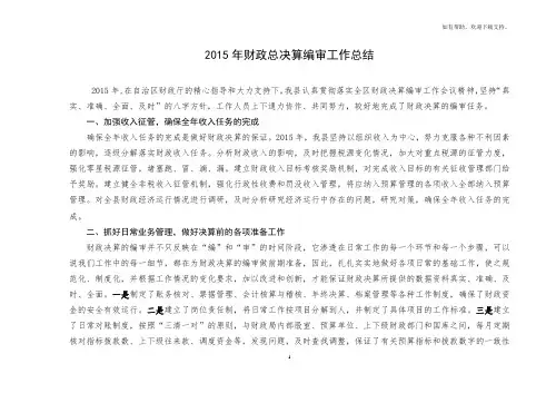 财政总决算编审工作总结