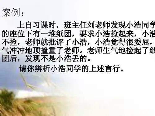 第六课_走近老师之三    与老师面对面