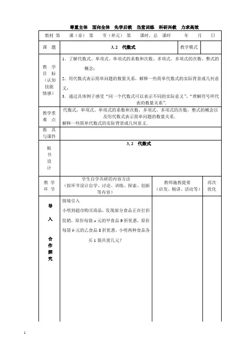 代数式(1)