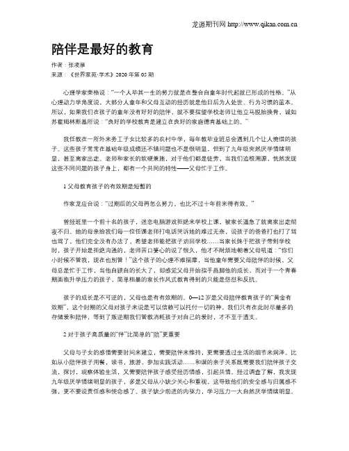 陪伴是最好的教育