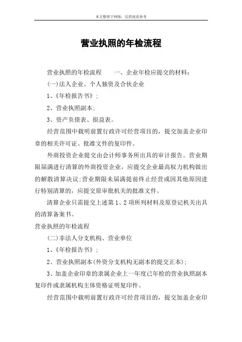 营业执照的年检流程