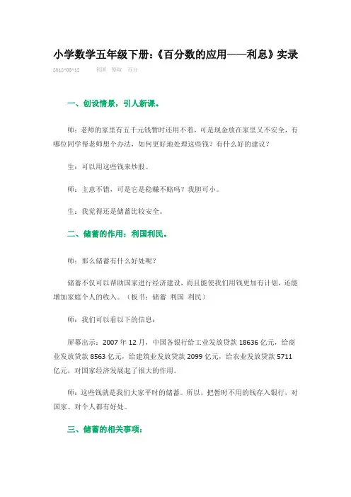 利息与利率