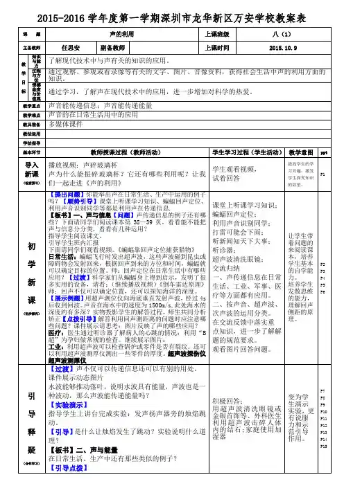 人教版八年级物理上册第二章声现象第三节声的利用(任思安)