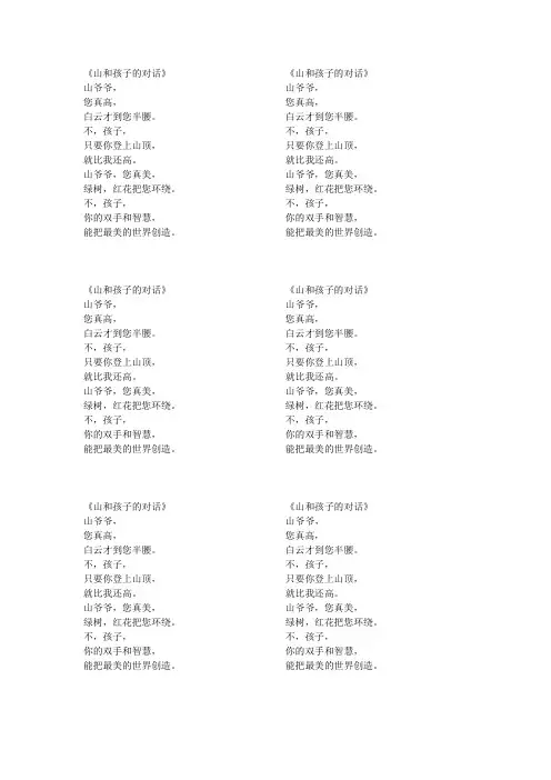 山和孩子的对话