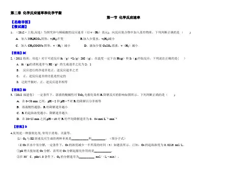 (人教版)化学选修四思维导图：2-1化学反应速率(含答案)
