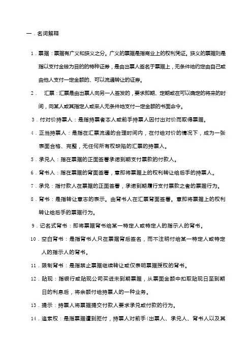 (网上下载)国际结算复习试题参考及答案精讲