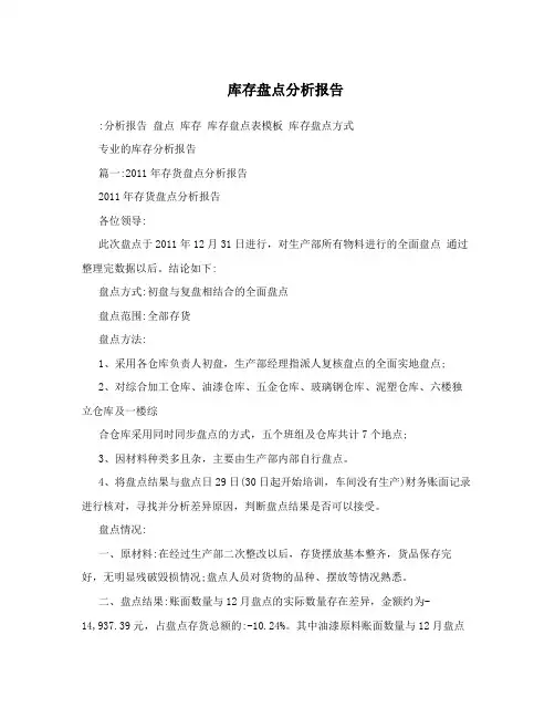 库存盘点分析报告