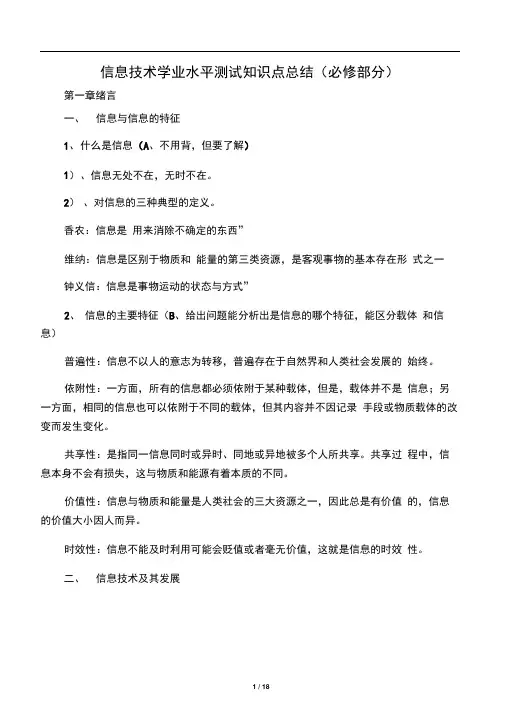 信息技术会考知识点总结