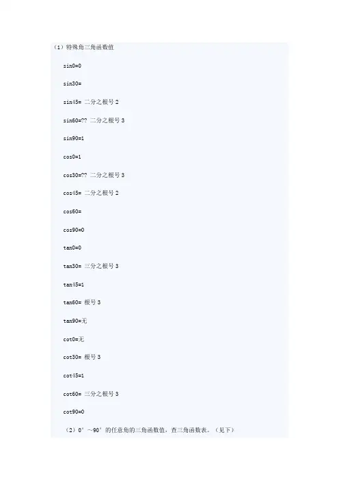 角函数表查询