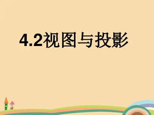 九年级数学投影PPT优秀课件