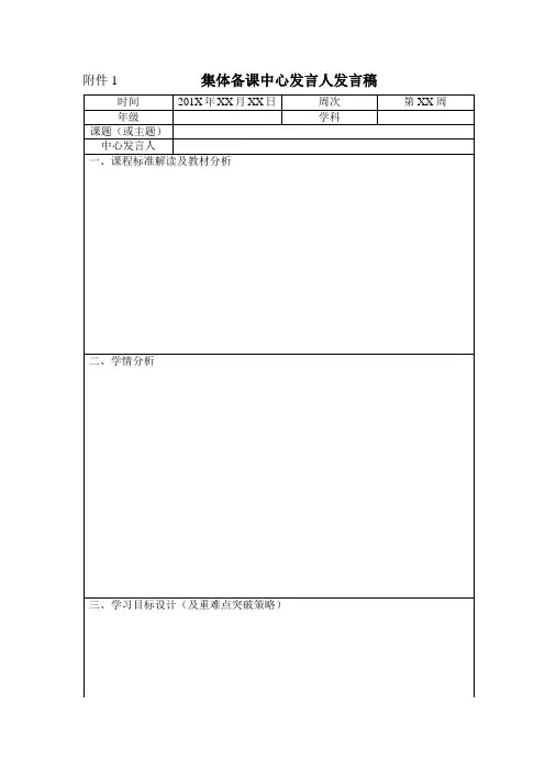 集体备课中心发言人发言稿