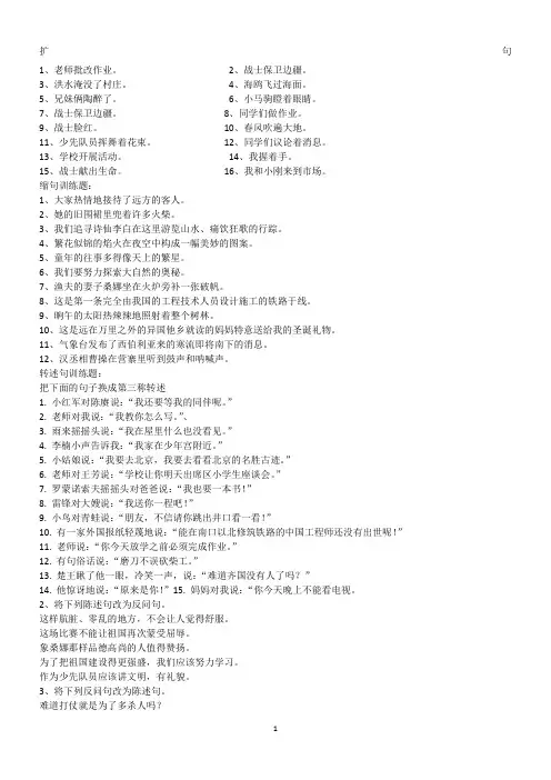小学语文扩句练习