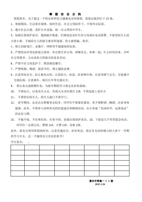 寒假安全公约