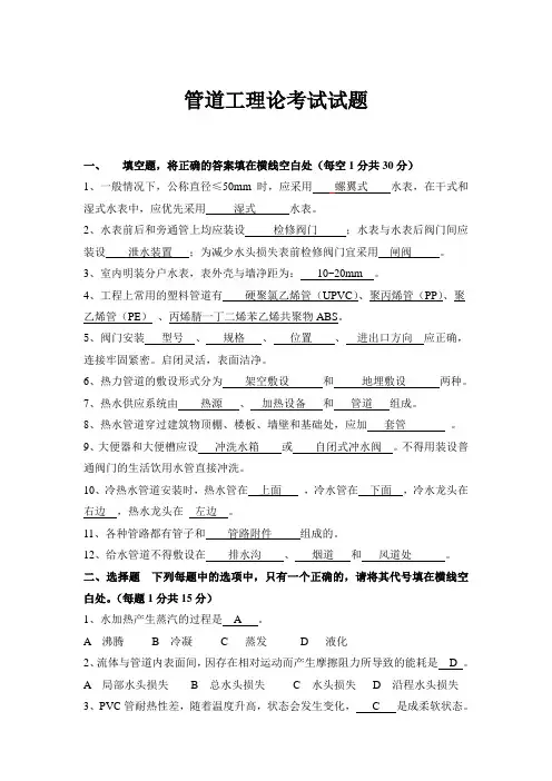 管道工考试试题.及答案