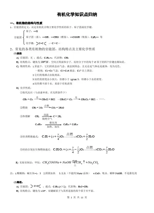 有机化学知识点归纳(全) 2