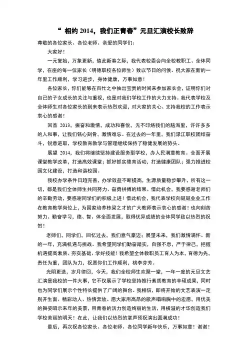 元旦校长致辞