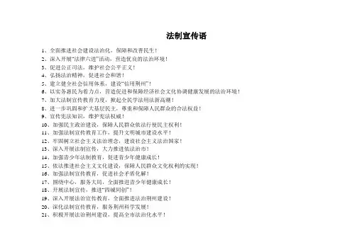 法制宣传语