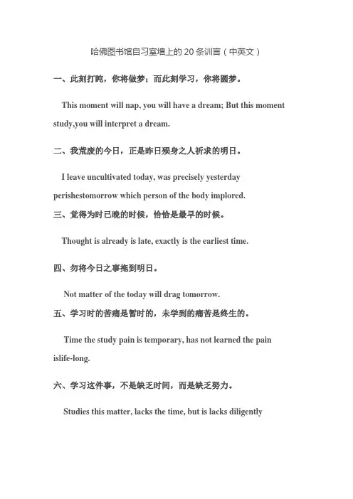 哈佛二十条校训