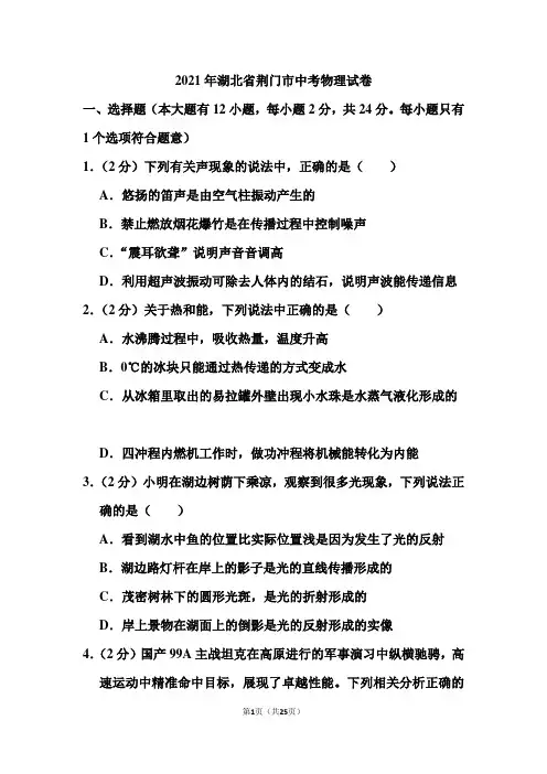 2021年湖北省荆门市中考物理试卷(含答案)