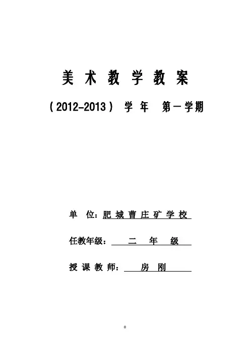 2011-2013学年 二年级 第1课影子大王
