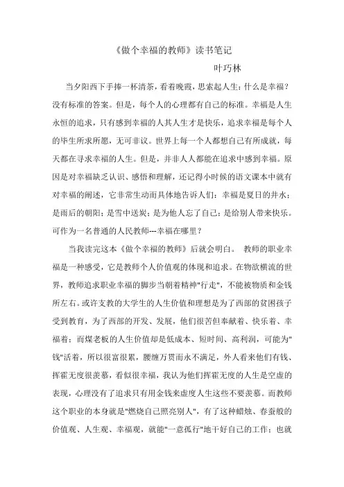 做个幸福的教师读书笔记