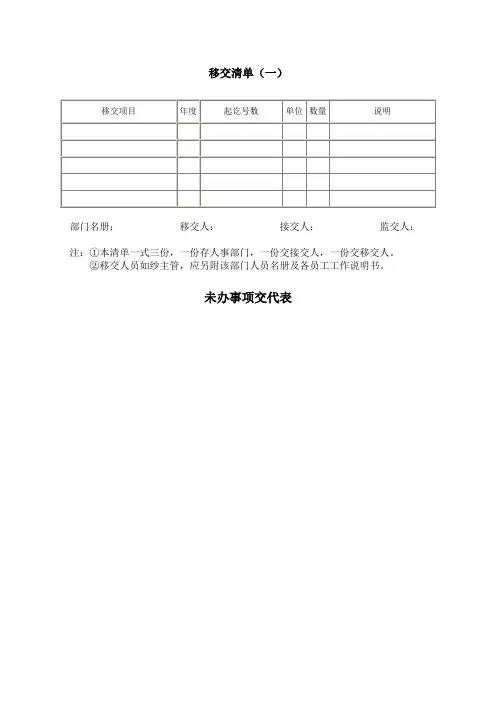 工作移交清单