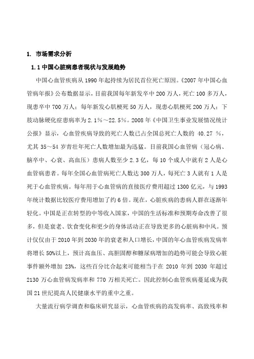 1.1中国心脏病患者现状与发展趋势