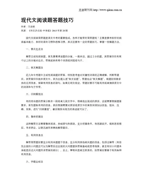 现代文阅读题答题技巧