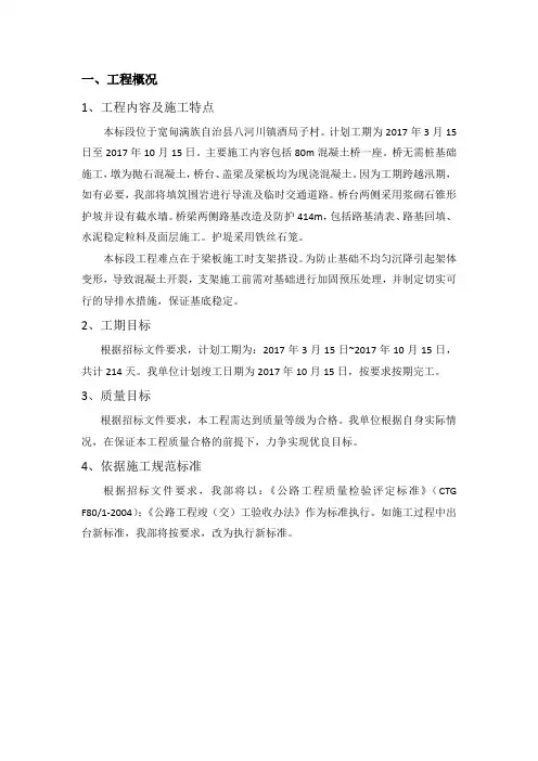 路桥施工方案培训资料