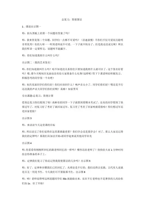 五年级数学总复习：简便计算优秀教案