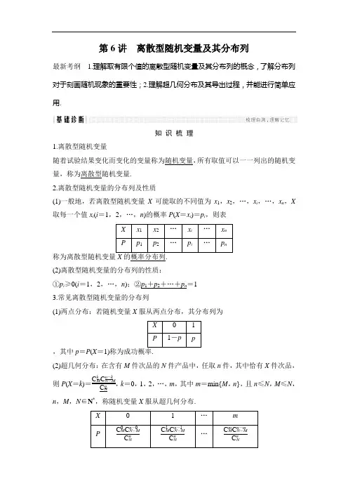 【高考复习】2018年高考数学总复习：第10章第6讲 离散型随机变量及其分布列